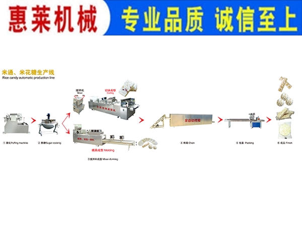 米花糖生产线