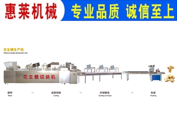 花生糖生产线