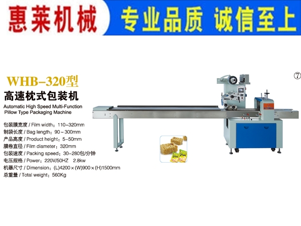 高速枕式包装机
